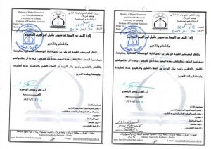 Read more about the article شكر وتقدير المدرس المساعد سمير